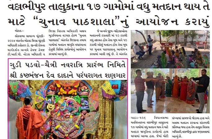 DDOBOTAD's tweet photo. 106 - વિધાન સભાની બેઠક વિસ્તારના ગામોમાં વધુ મતદાન થાય તે માટે ચુનાવ પાઠશાળા નું આયોજન કરવામાં આવ્યું #TIP #Election2
#ChunavKaParv #DeshkaGarv
#LokSabhaElection2024
#Election2024 #SVEEP #MeraPehlaVoteDeshKeLiye
#ECI #DusMinuteDeshMate #VoteForSure @CEOGujarat @Collectorbotad https://t.co/zpfYIIDt97
