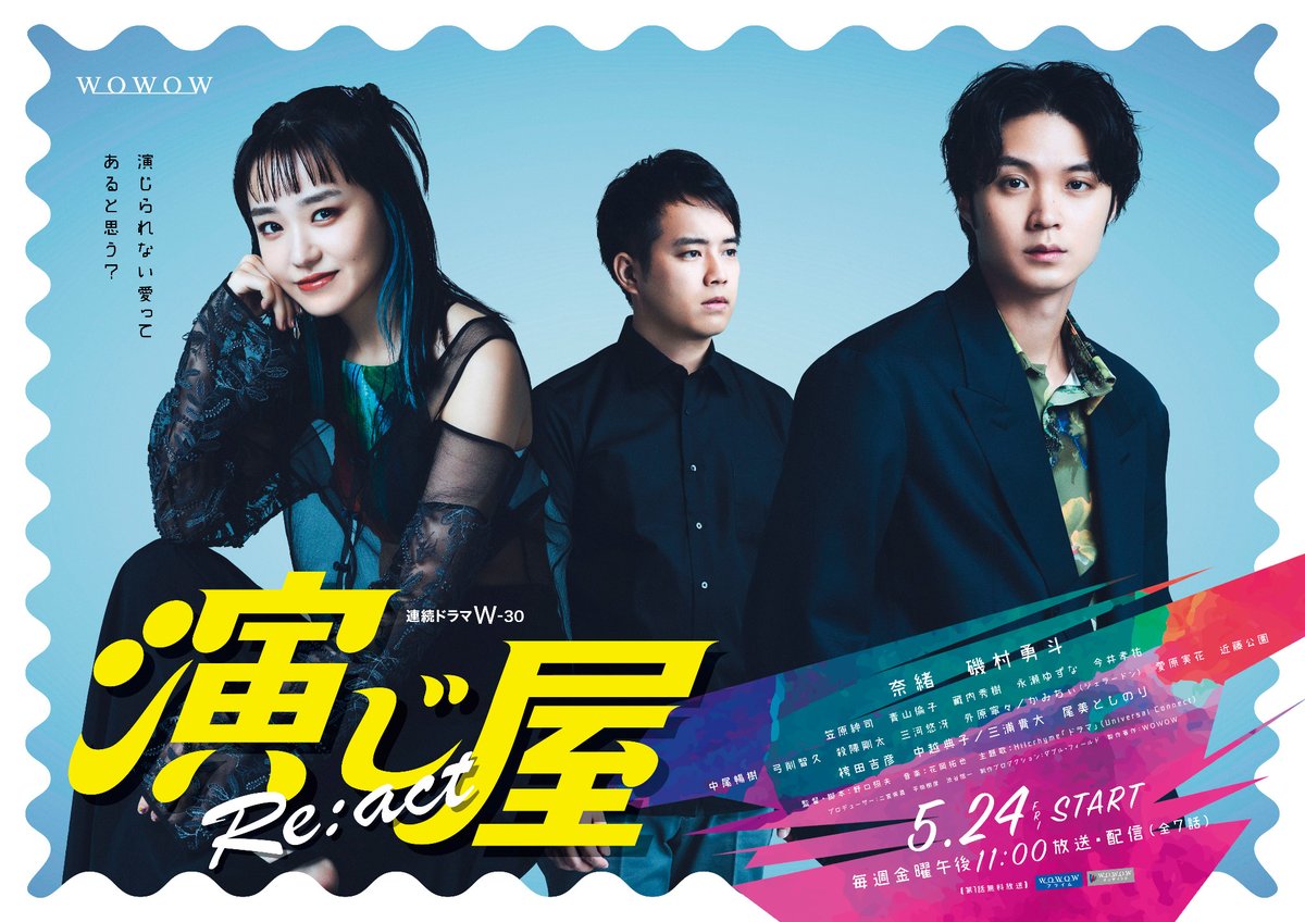 ⋱🔥サイトがリニューアル🔥⋰
#奈緒×#磯村勇斗 Ｗ主演
『演じ屋 Re:act』

各キャストの役どころや第一話のあらすじを✅👀
wowow.co.jp/drama/original…

三浦貴大・尾美としのりが演じる、訳アリのホームレス2人が抱えるそれぞれの事情に、演じ屋が切り込んでいく😎

#WOWOW #演じ屋React