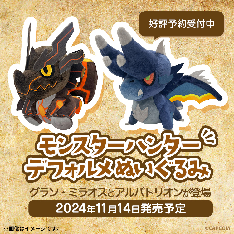 モンスターハンター デフォルメぬいぐるみ 薦めよ グラン
