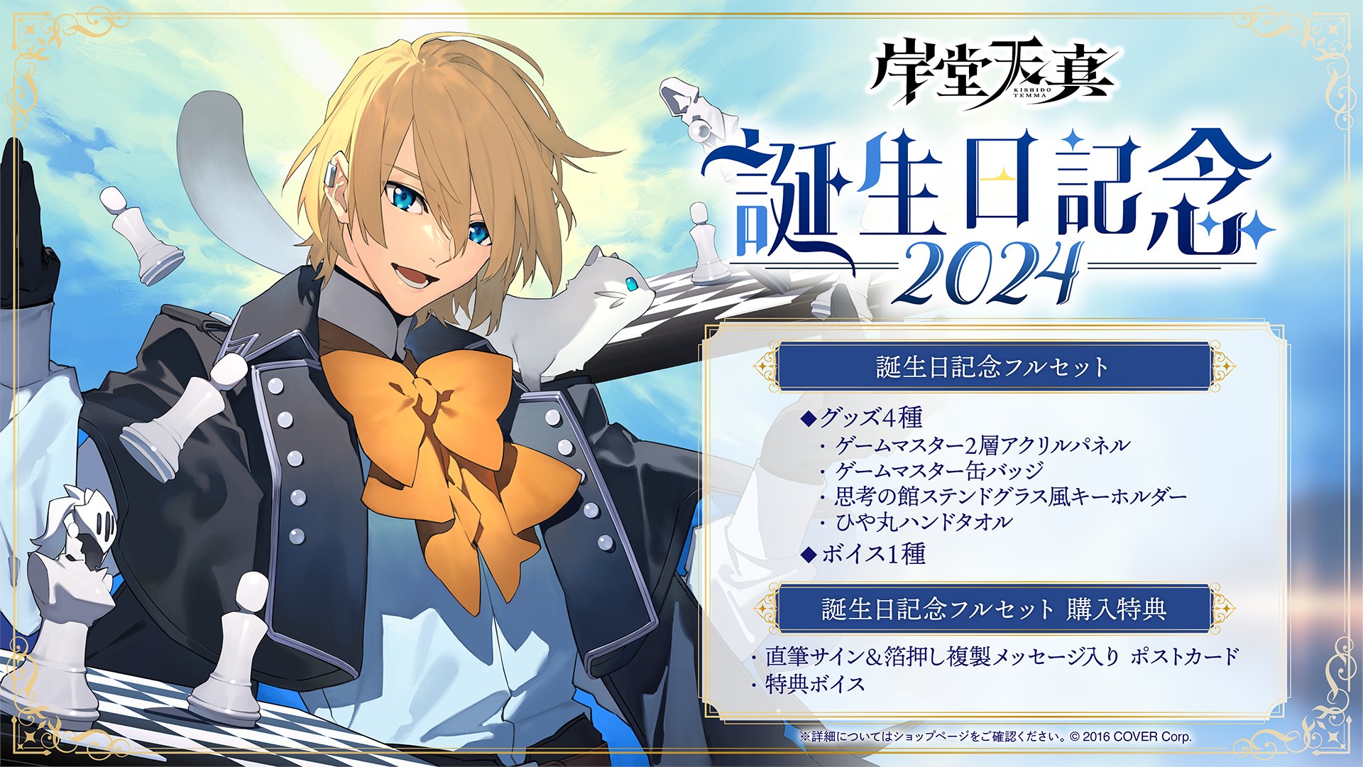 直筆サイン入り 岸堂天真 2021誕生日記念グッズ ホロスターズ 2025年