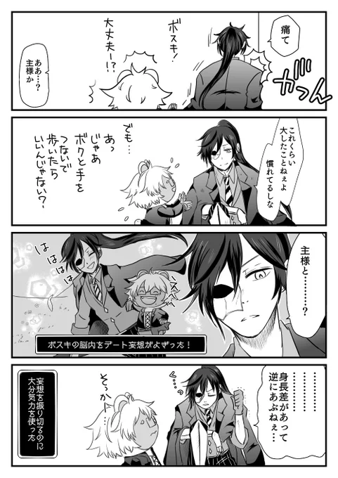 描いといてあれだけどあんまりボスキはこういう妄想しなさそうだ 