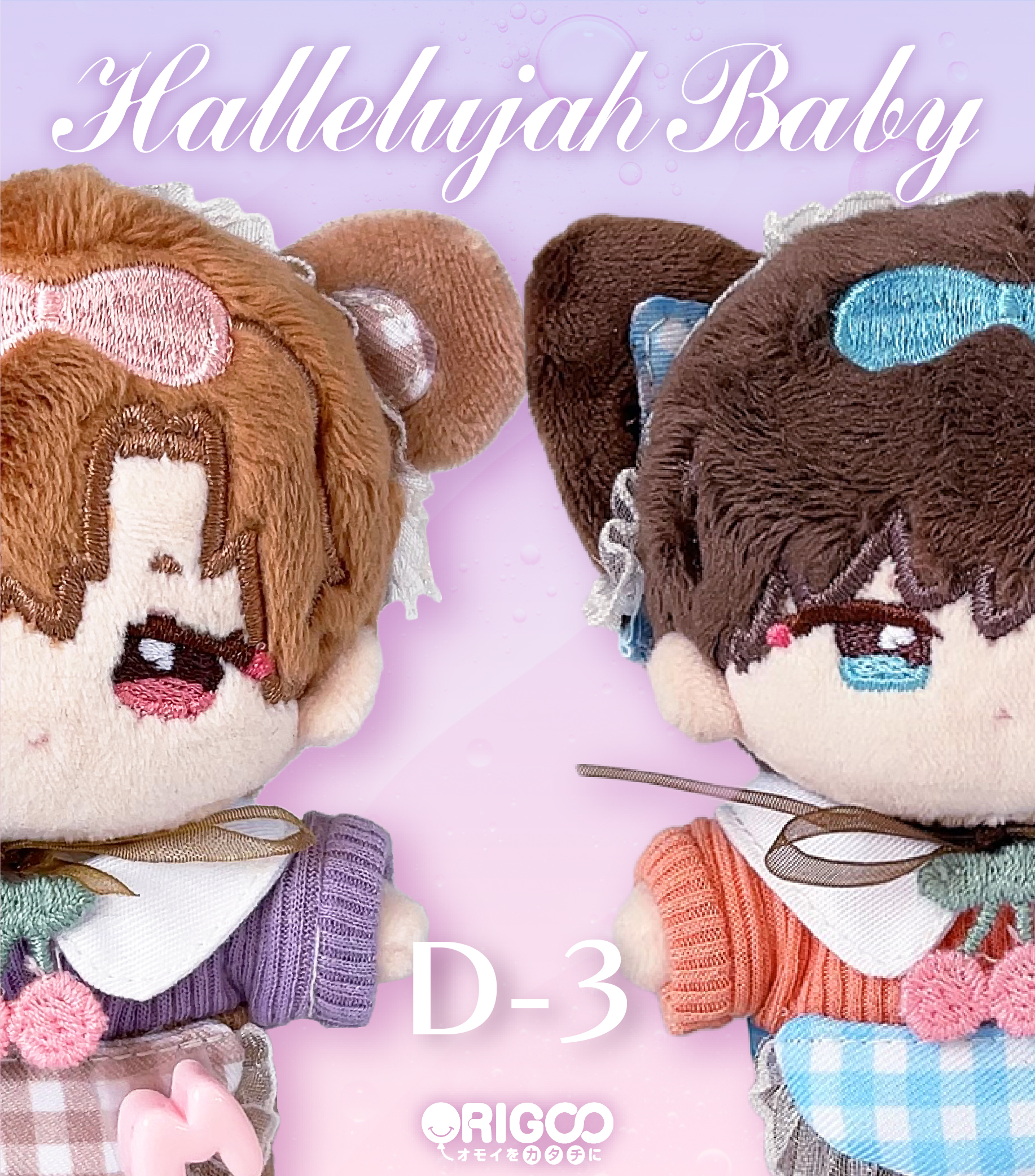 ハレルヤベイビー 公式 ぬいぐるみ 完全受注生産品の通販 by