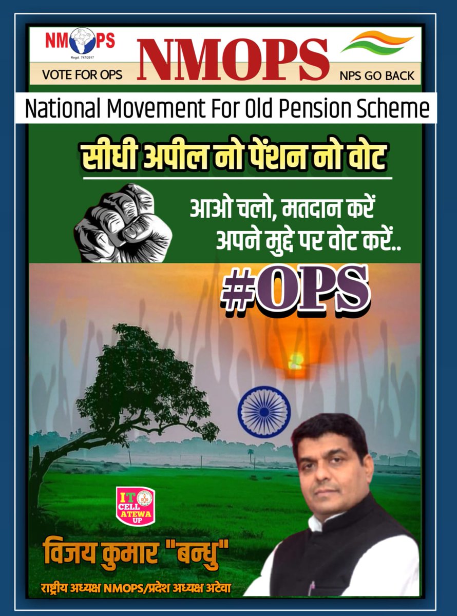 आओ चलो, मतदान करें, अपने मुद्दे पर वोट करें। #VoteForOPS #RestoreOldPension