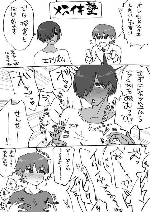 メスイキ塾 無料 