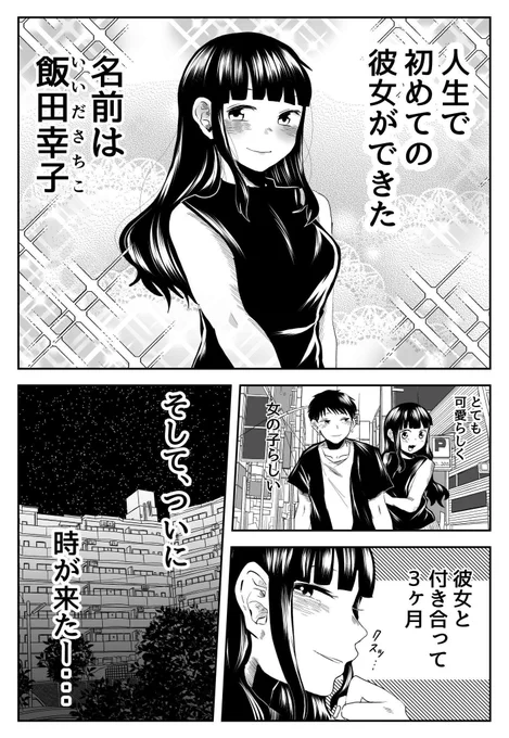 可愛い清楚系彼女の化けの皮が剥がれた(1/5) 