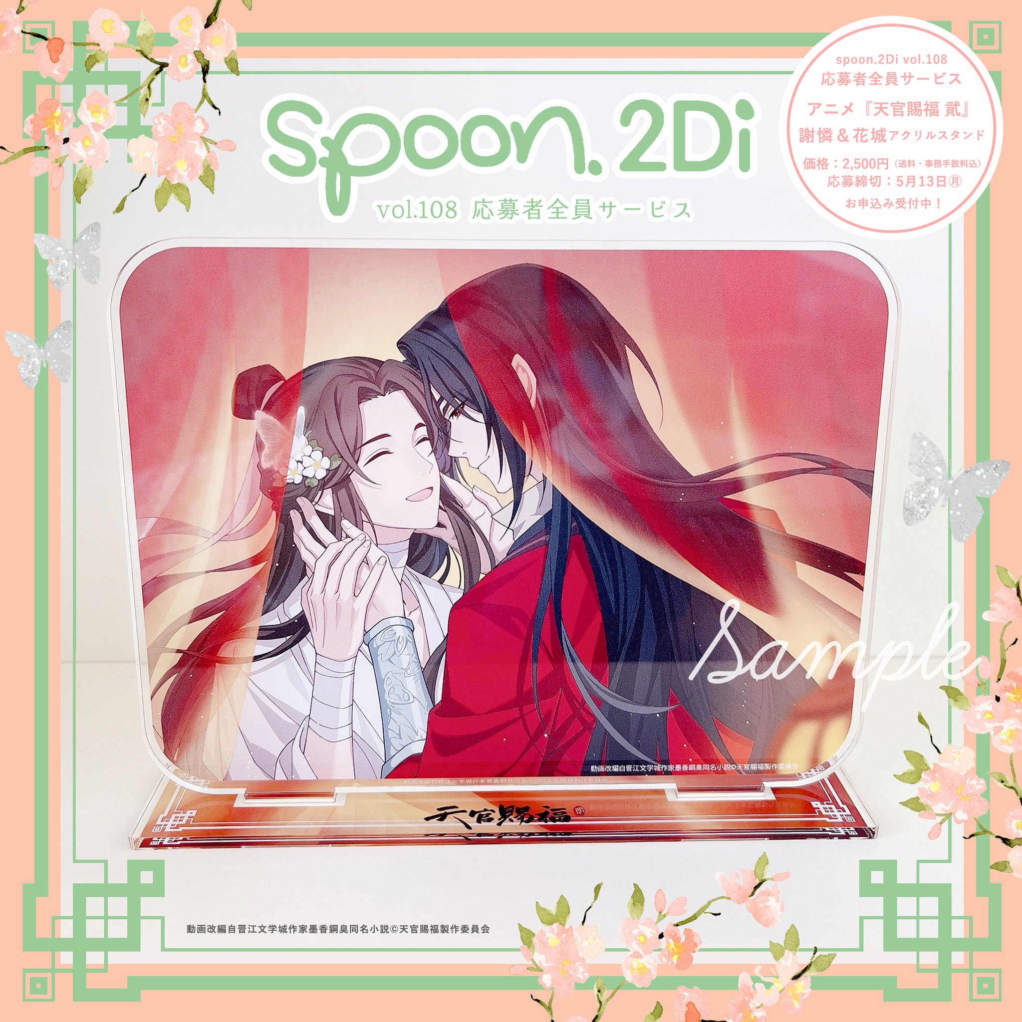 九条天 spoon.2Di vol.98 応募者全員サービス 全プレ