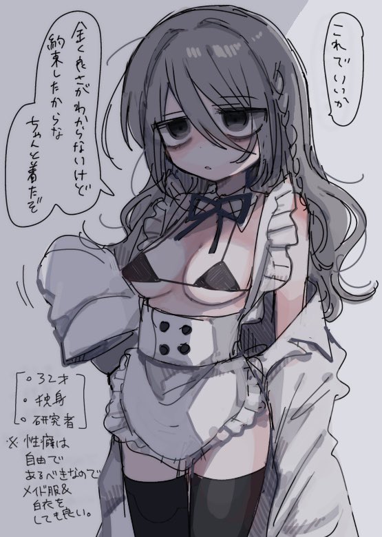 白衣メイド概念を発見 