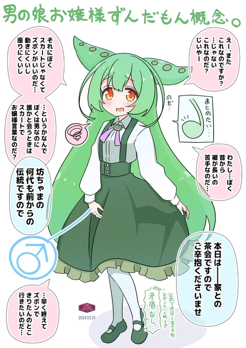 #これを見た人はずんだもんを貼る 
男の娘ネタしか……ないのです……! 