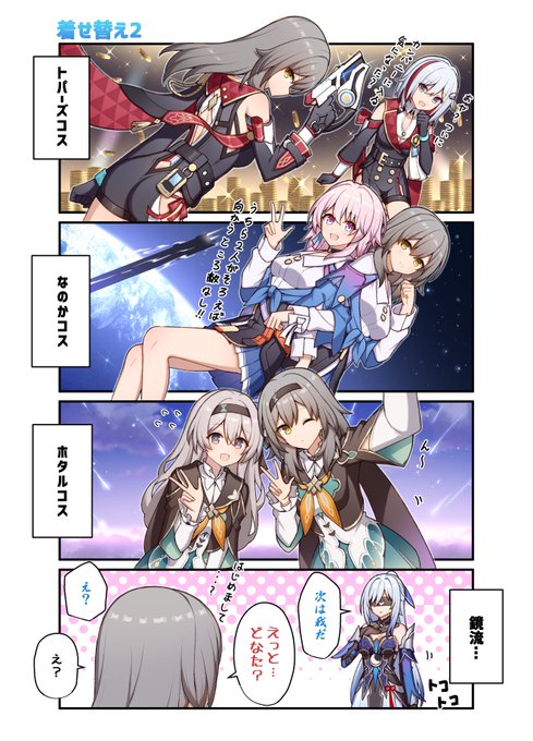 星ちゃん着せ替え編2 まとめ#崩壊スターレイル #スターレイル #HonkaiStarRail 