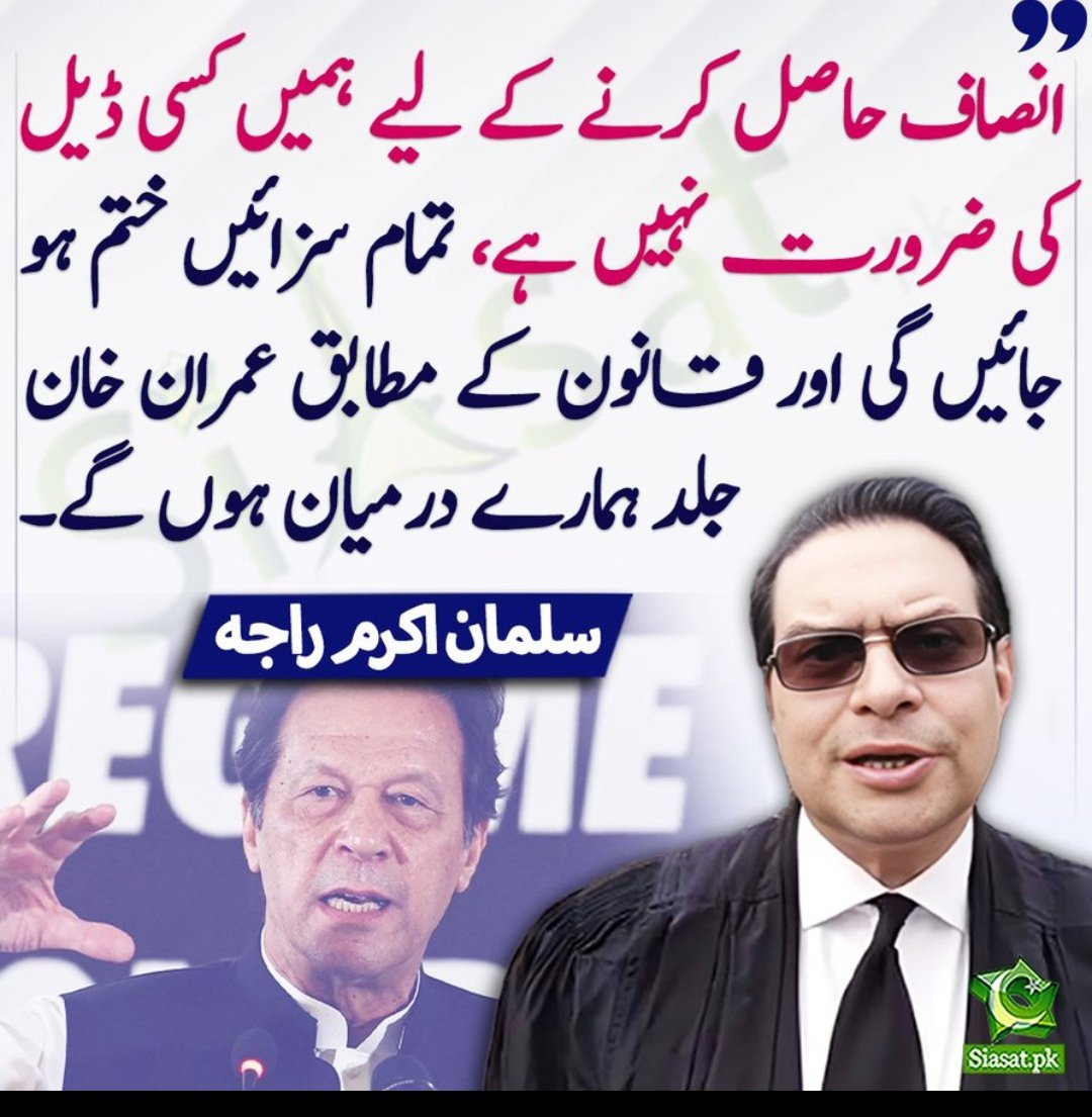 All punishments will end and according to law Imran Khan will soon be among us. Salman Akram Raja Inshallah @TeamiPians #ملک_گیر_احتجاج_کرو