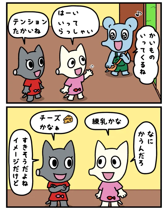🐭はチーズ好き?

#2コマ漫画 #みんなで楽しむTwitter展覧会  #漫画が読めるハッシュタグ #芸術同盟 #ソワソワ #買物 #17日 #チーズ好き 