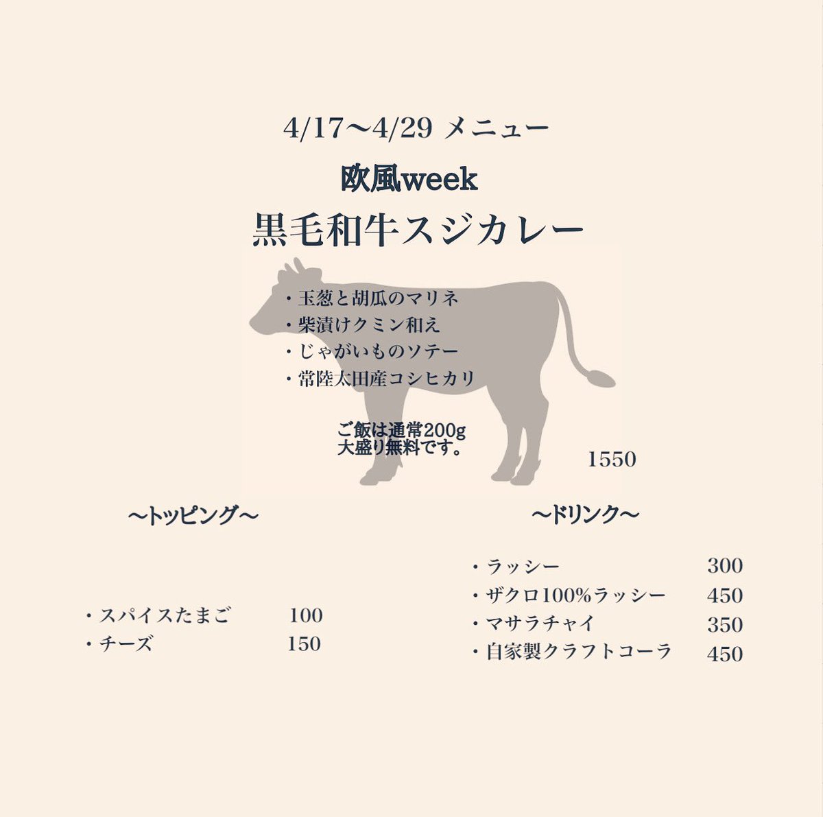 皆様、大変お待たせしました🙇
明日からのメニューです。

よろしくお願いします。

#茨城
#ひたちなか
#スパイスカレー
#スパイスカリィFUKUIRO
#カレー