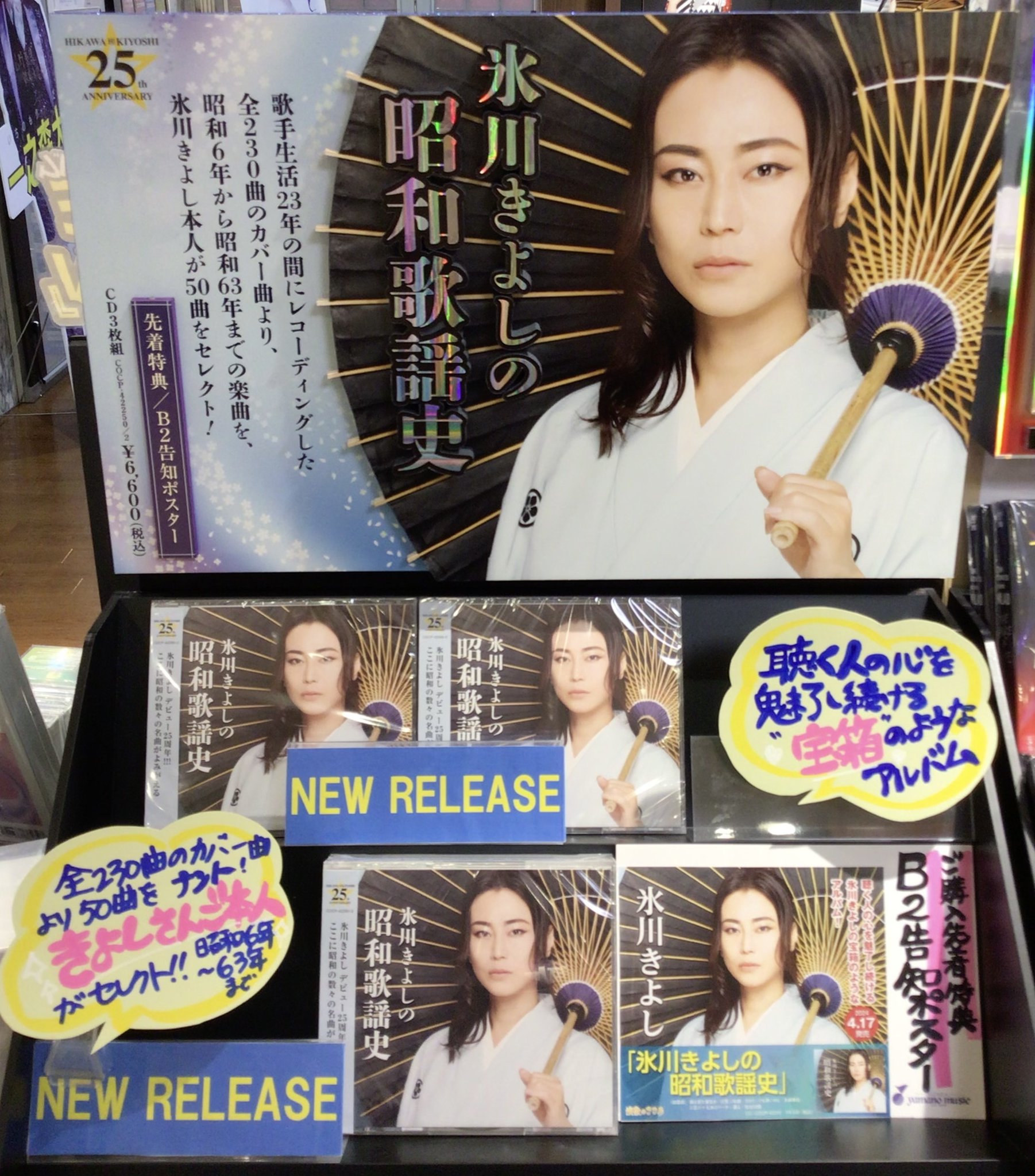 パチンコ、氷川きよしの店内ポスター。 パチンコ、氷川きよしの店内ポスター。