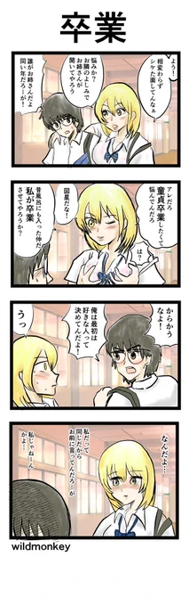 【4コマ漫画】卒業

#4コマ #4コマ漫画  
#漫画が読めるハッシュタグ 
#再掲 