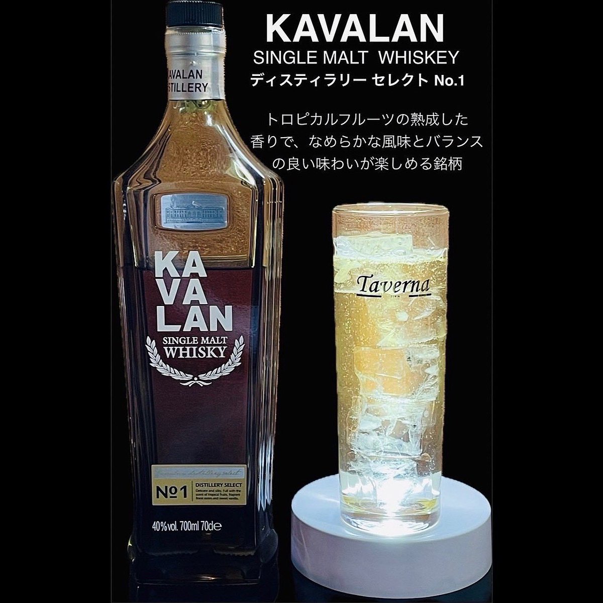 PI3CE_Taverna's tweet photo. Taverna 自慢のお酒紹介part⑩🥃

『 KAVALAN SINGLE MALT WHISKEY
ディスティラリーセレクト No.1 』

トロピカルフルーツの熟成した香りで、なめらかな風味とバランスの良い味わいが楽しめる銘柄です🥭
ぜひ、お試しください！ https://t.co/nwQ84aUSkr