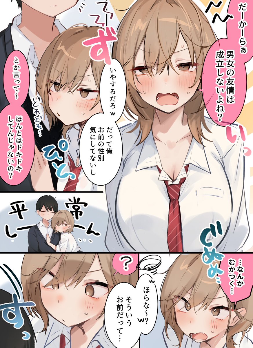 "絶対友情成立する男"VS"絶対友情成立したくない女"(1/3) 