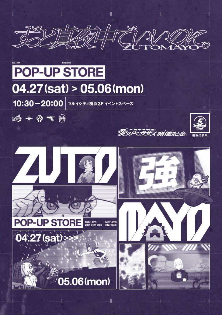 【POP-UP STORE】
「本格中華喫茶・愛のペガサス」開催記念 ZUTOMAYO MART 横浜出張所

マルイシティ横浜 に期間限定OPEN
4.27 > 5.06

↓詳細　
zutomayo.net/mart_yokohama/