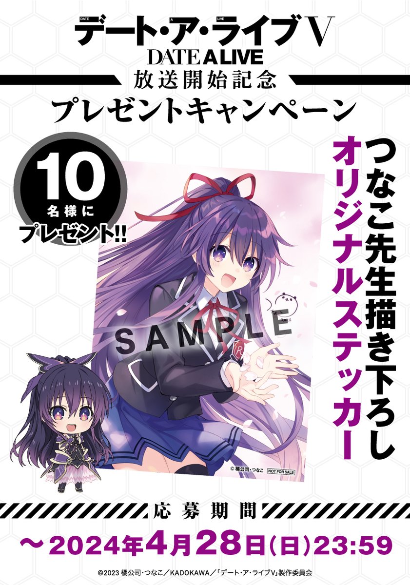 date_a_info's tweet photo. ✦ ⟡ 『デート・ア・ライブV』放送開始記念
　　　　　プレゼントキャンペーン②⟡ ✦

原作イラスト・つなこ先生描き下ろしオリジナルステッカーを
1⃣@date_a_infoをフォロー
2⃣本投稿をリポスト(RP)
で10名様に🎁
（4/28〆）

詳細は🔽
https://t.co/SaN79tnBvW

#date_a_live 
#デアラ5期 https://t.co/cljTIoTcnW