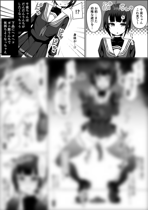 古典的な方法で千夜ちゃんに暗示をかけて普段の鬱憤を晴らそう!簡単にかかってしまった千代ちゃんはがに股でうんちをするだけで簡単にイッてしまうようになり…ぼかしなしはこちらFanbox→→ 