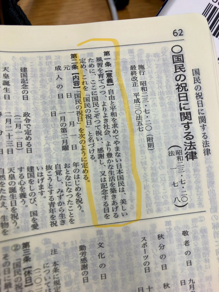 gachigachi_pan's tweet photo. こんなハッピーな条文あったんや https://t.co/9EfUfepzJe