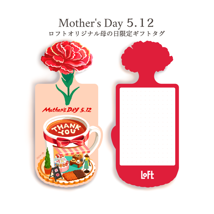 「Mother's Day 5.12」期間中にロフトオリジナルラッピング(有料)をご利用いただくとイラスト入り「母の日限定ギフトタグ」が付いてきます。※タグはなくなり次第終了とのことです。母の日の贈り物をお考えでしたらぜひ。 