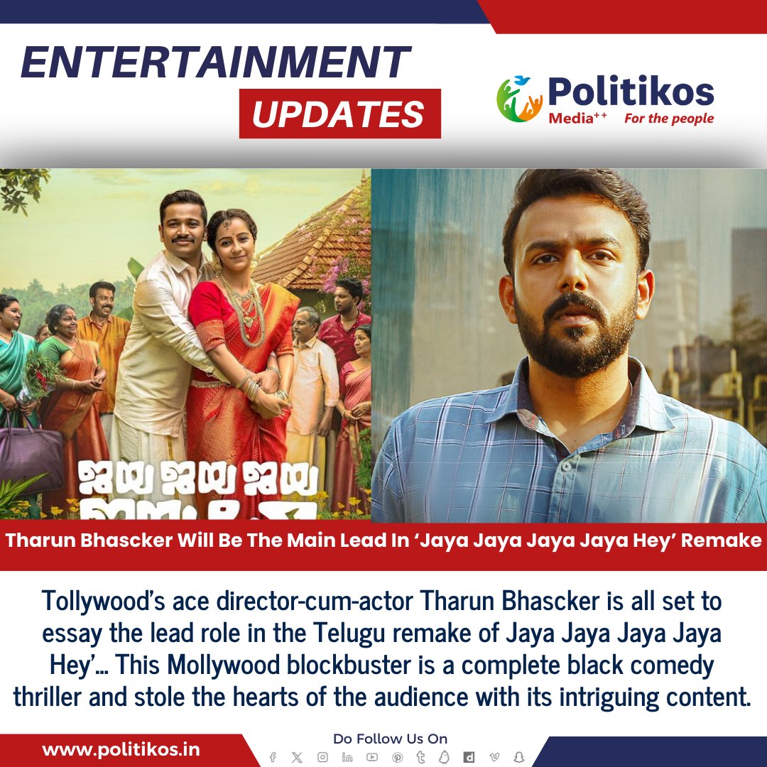 Tharun Bhascker Will Be The Main Lead In ‘Jaya Jaya Jaya Jaya Hey’ Remake
#Politikos
#Politikosentertainment
#TharunBhascker
#JayaJayaJayaJayaHey
#Remake
#LeadRole
#EntertainmentNews
#Tollywood
#FilmIndustry
#MovieRemake
#ActorAnnouncement