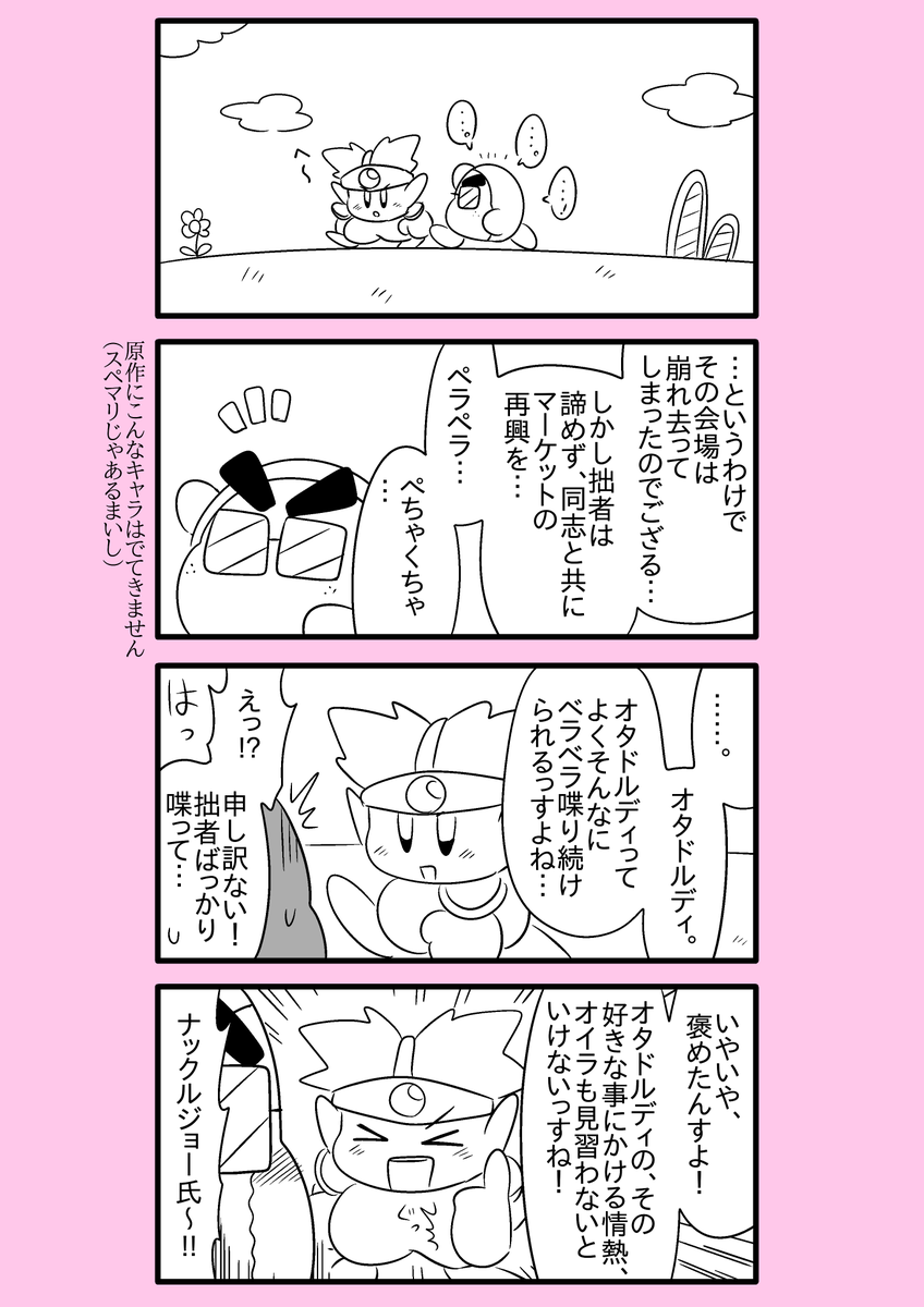 【カービィ漫画】スーパーアイドルメタきゅん 2 
