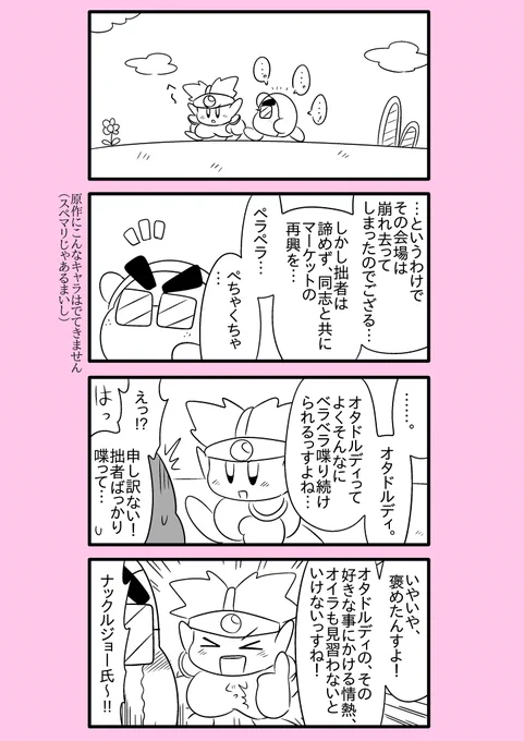 【カービィ漫画】スーパーアイドルメタきゅん 2 