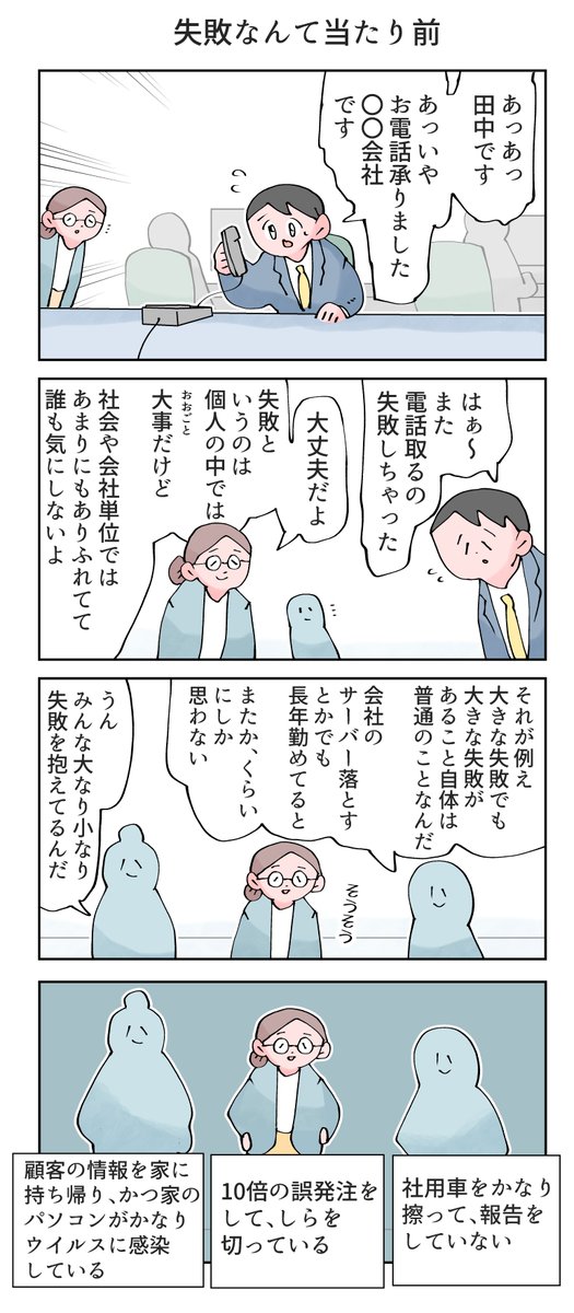 失敗なんて当たり前。
--
「12カ月の仕事模様 byなか憲人 @tokuniaru 」 #ヤメコミ #4コマ #漫画
▼なか憲人さんの過去作品
https://t.co/gR0MHHeDL7 