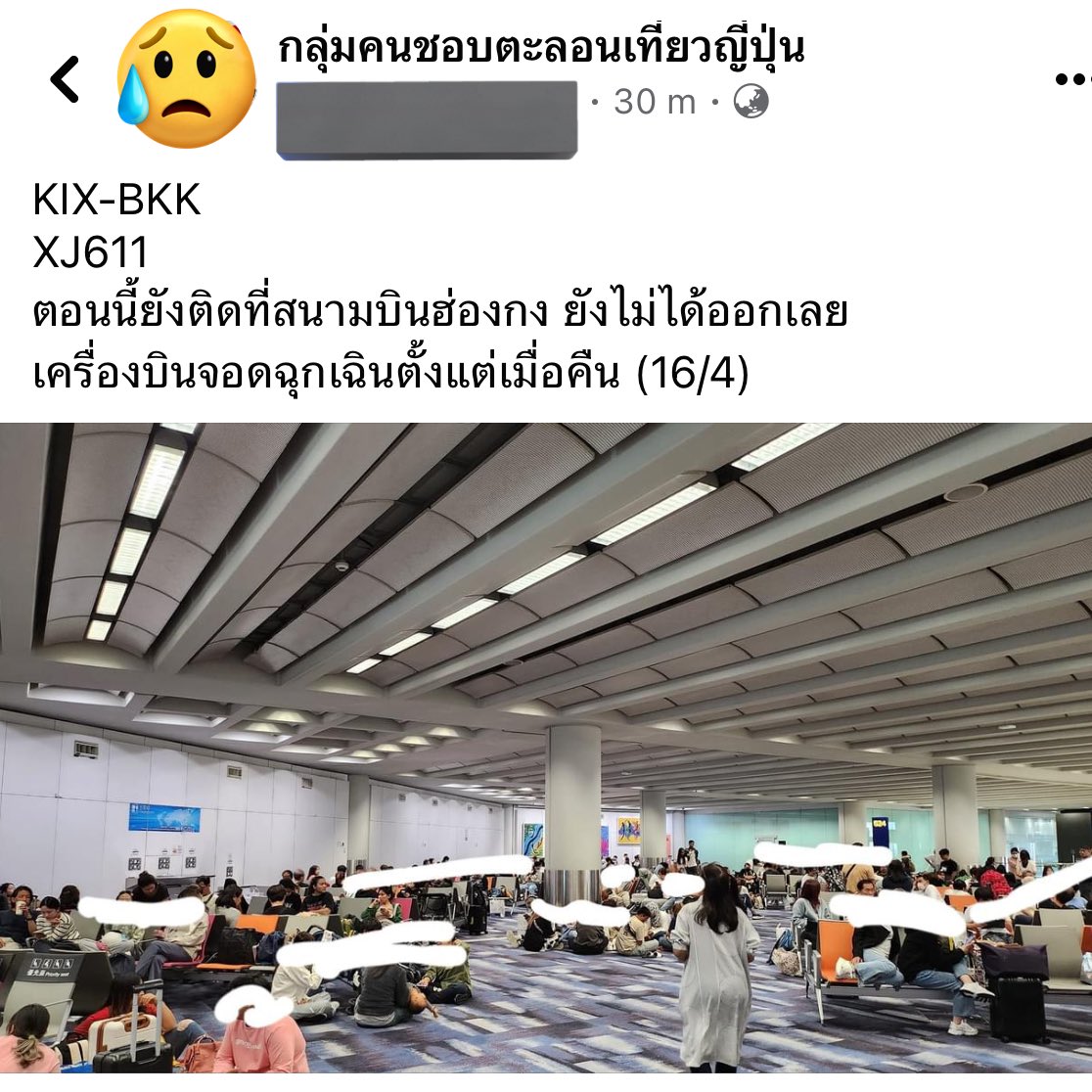 🔴 โหหหหห โหดอยู่เด้อ เครื่องจากโอซาก้า ของ Thai Air Asia X ที่ต้องลงฉุกเฉินที่ฮ่องกงตั้งแต่เมื่อคืน จนถึง 4 โมงเย็นวันนี้ เห็นคนโพสต์ว่ายังไม่ได้บินกลับไทยกันเลย 😳😳😳