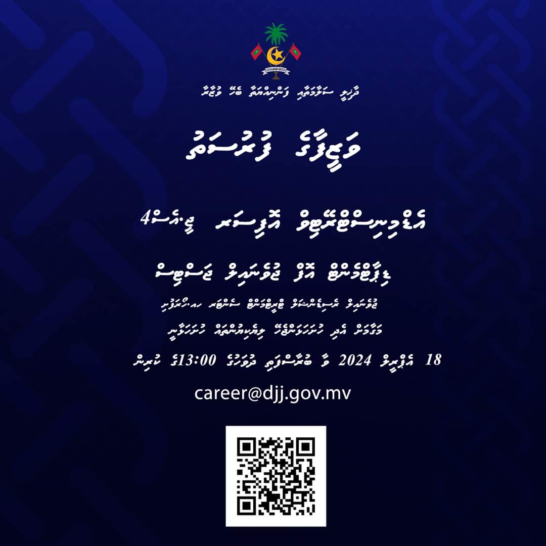 ވަޒީފާގެ ފުރުސަތު: އެޑްމިނިސްޓްރޭޓިވް އޮފިސަރ 👇 mohst.gov.mv/publication/199