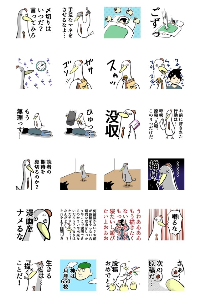 同じクリエイターさんが漫画家にプレッシャーを与えるスタンプも作っていた…。コレはシャレにならん、いま修羅場だからクリティカルに心をえぐるぜ 