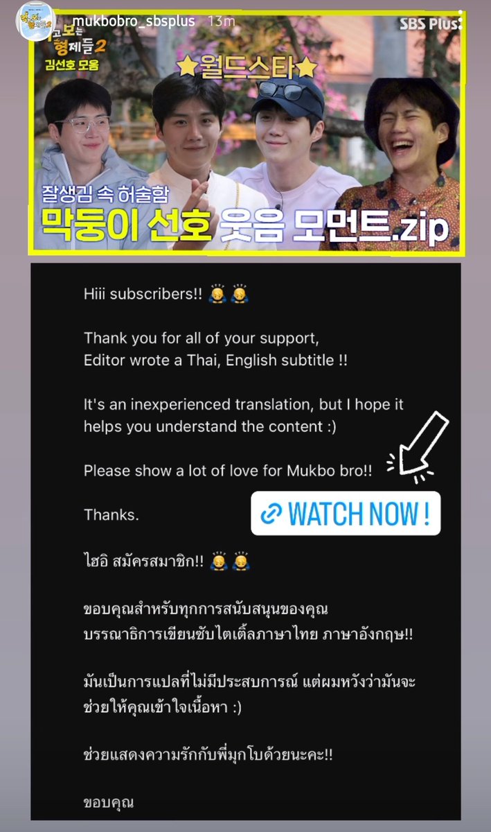 They put Thai and English subbed in this video 🥹🫶 Thank you, Mukbobro 😭😭😭 #먹고보는형제들2 #KimSeonho #김선호 youtu.be/uFkOx5CuM7s?si…