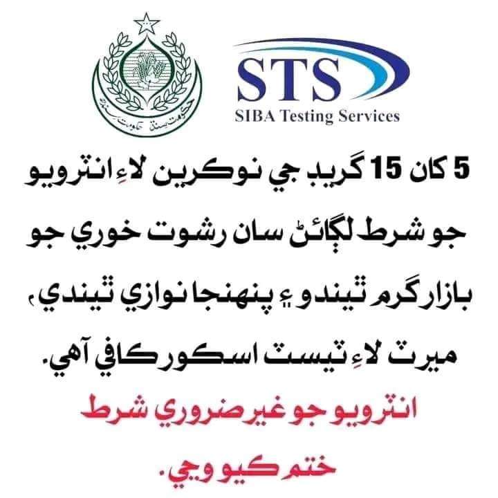 BPS 05 to 15 | #SindhGovernment #IBA