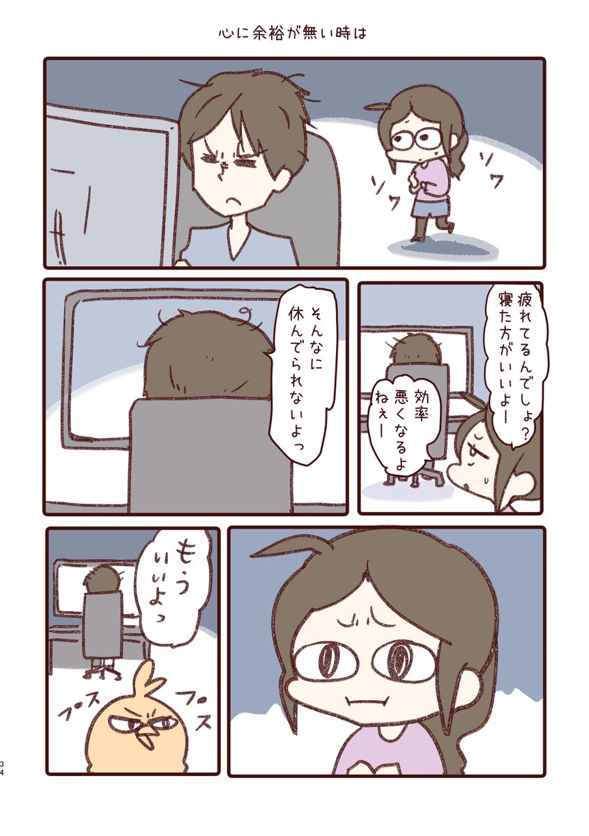 そっとしておいて欲しい時  1/3 