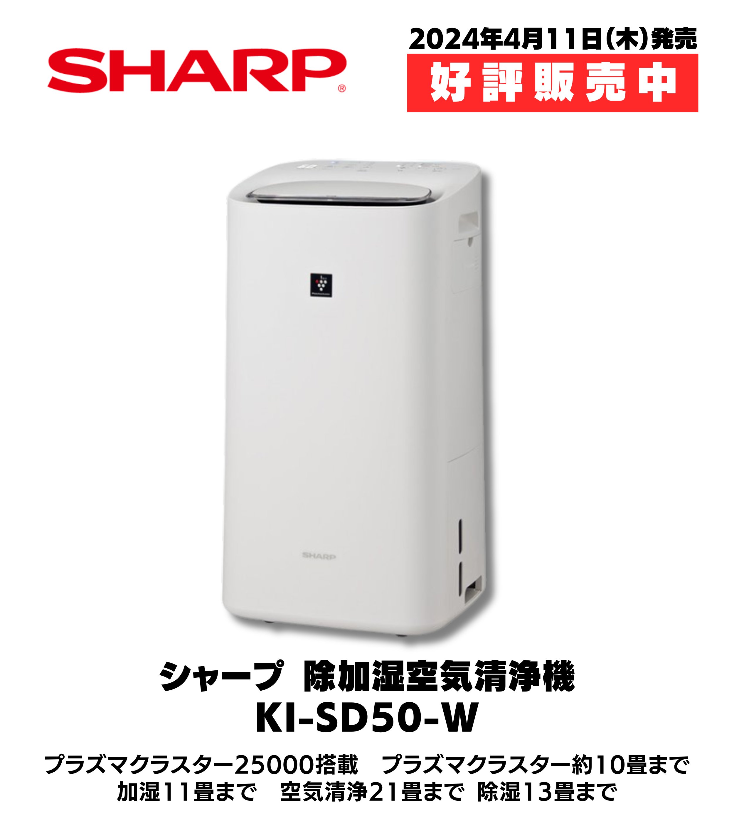 加湿空気清浄機 SHARP 2024年製 加湿空気清浄機 SHARP 2024年製（今売れている「空気清浄機