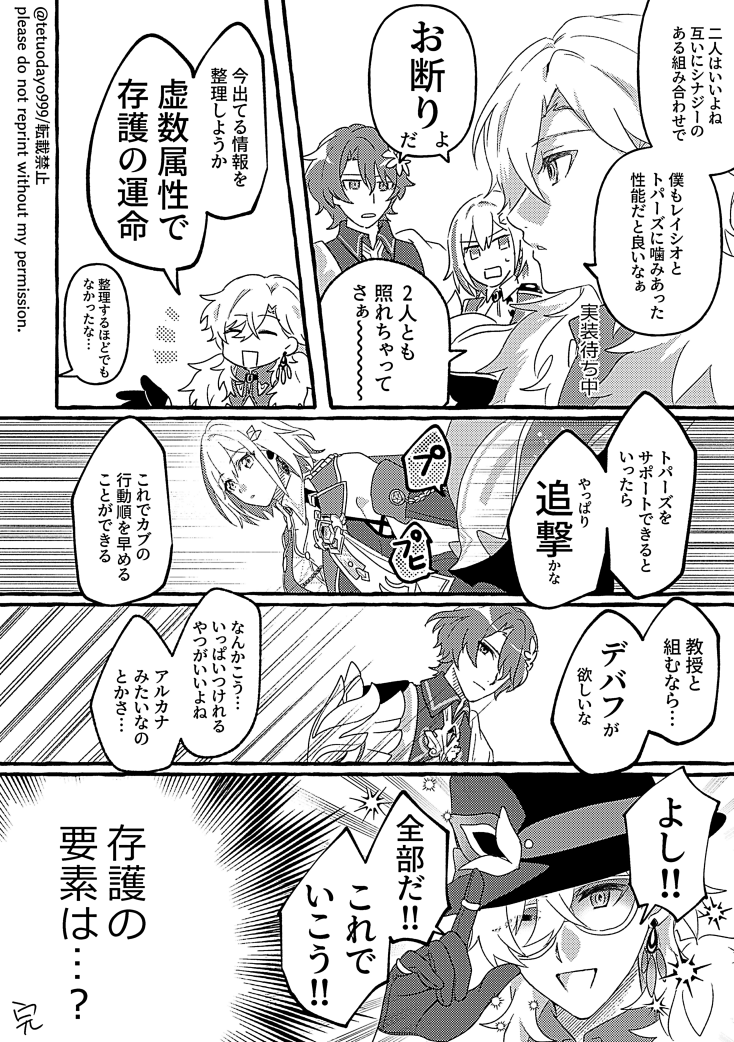 久々の限定☆5存護に喜んでた数週間前の漫画たちです #HonkaiStarRail #Aventurine 