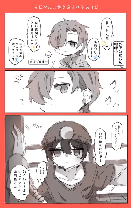 らだぺんの喧嘩にありぴが巻き込まれる世界線が来るとはな 