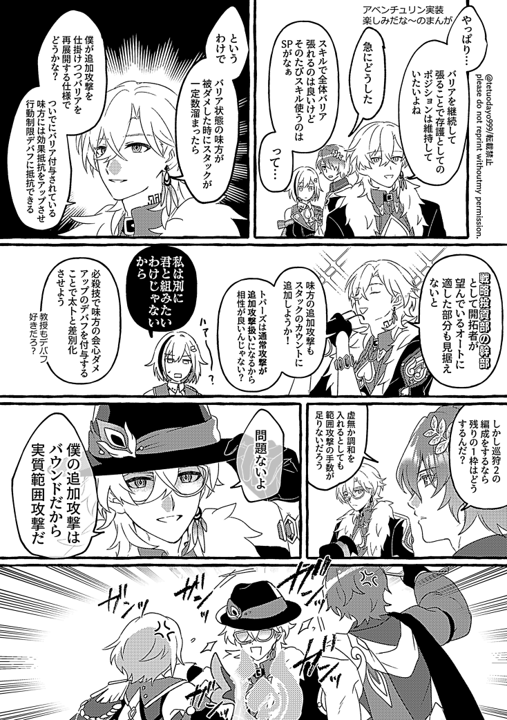 久々の限定☆5存護に喜んでた数週間前の漫画たちです #HonkaiStarRail #Aventurine 