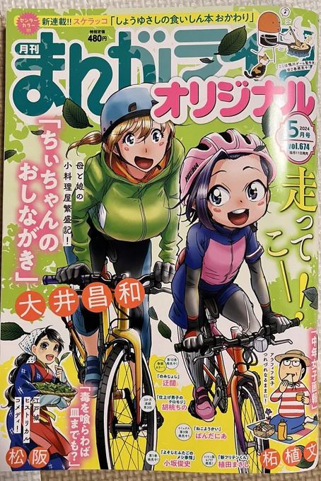 遅くなりましたがまんがライフオリジナル発売中です。どうぞよろしくお願いします。今回の「よそじとふたごのメシ事情」は、双子の箸トレーニングについて…と同時に次男にとって初めての「左利きの壁」のお話でもあります。今まで親族に左利きがいなかったので、私も初めて実感することばかりですね… 