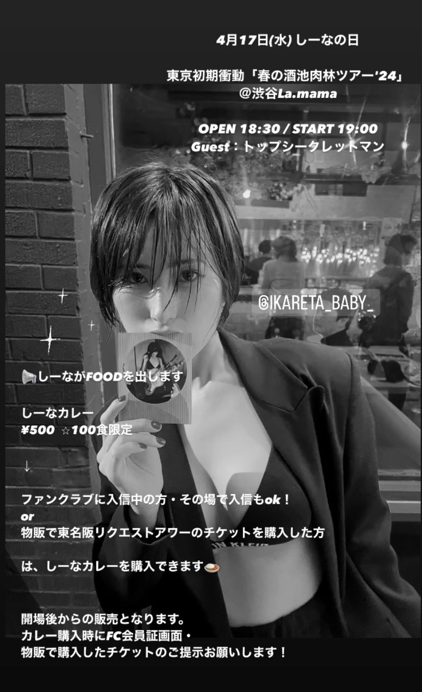 しーなちゃん 週刊SPA！読者プレゼントチェキ 東京初期衝動 サイン入り