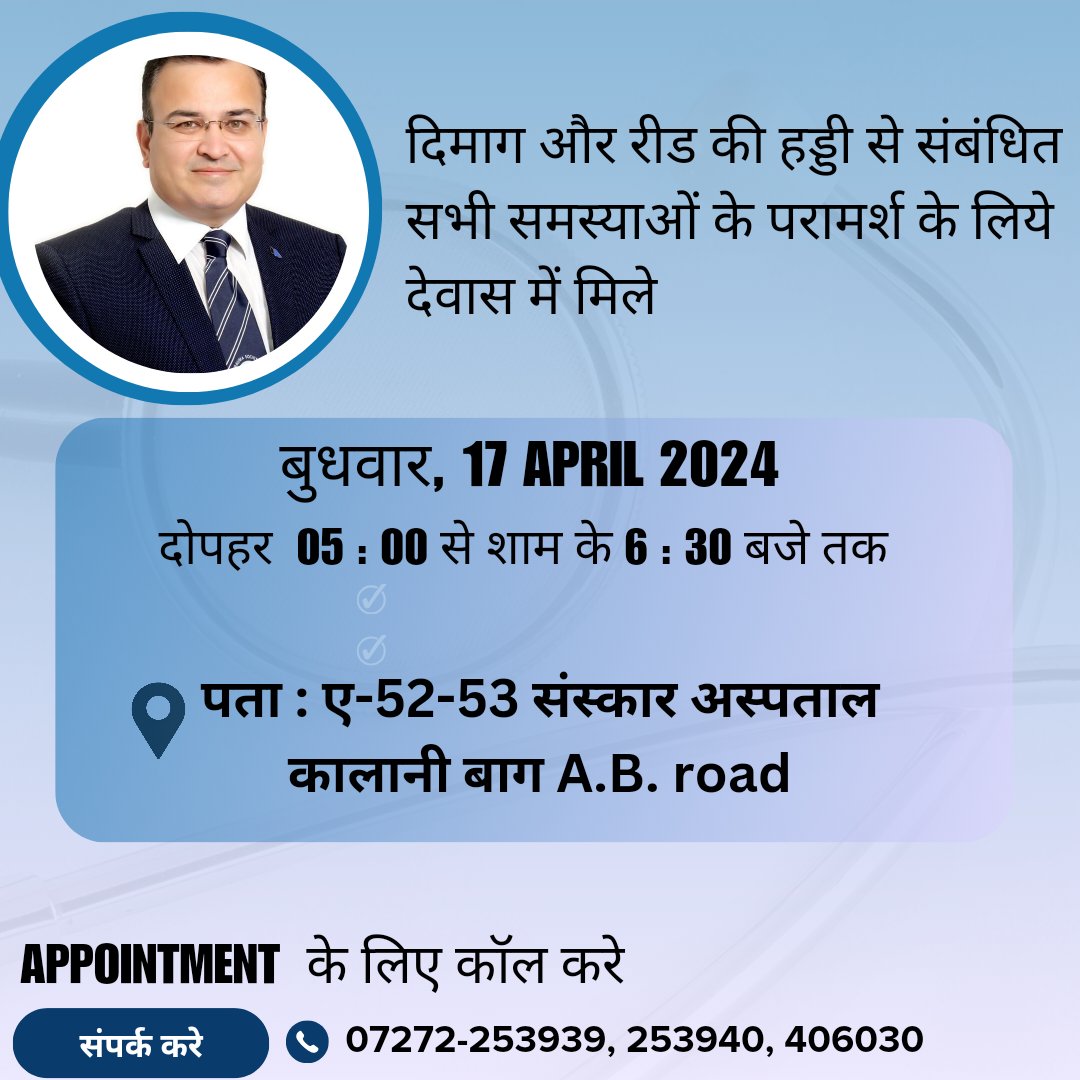 Consult me in Dewas On Wednesday 17th April 2024

For appointment call on 
07272-253939, 253940, 406030

#DrSachinAdhikari #dewas #Consult