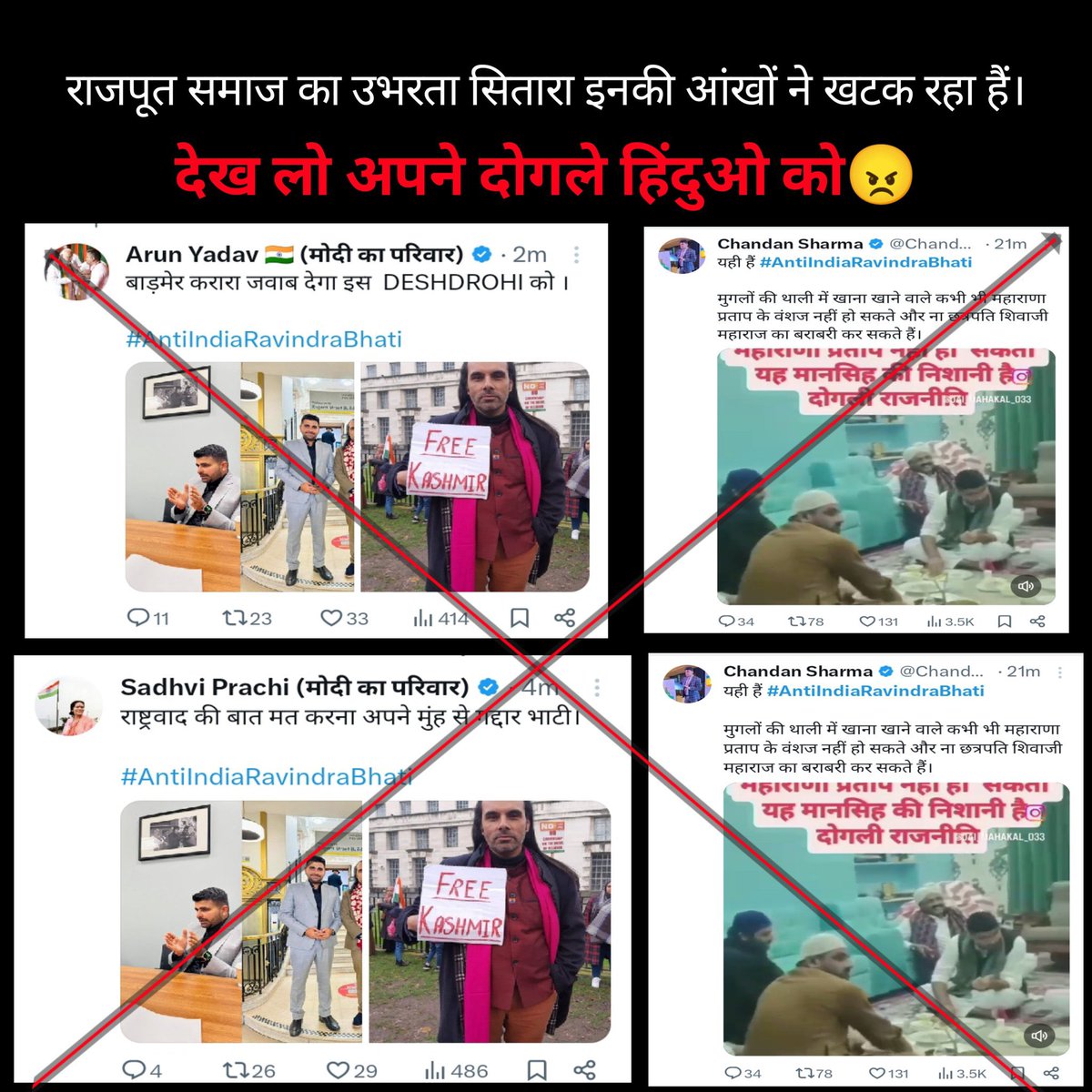 ThebasiyaTimes's tweet photo. रविंद्र भाटी के साथ मे एक व्यक्ति ने तस्वीर ले लिया तो क्या भाटी भी उसकी विचारधारा का हो गया?

भाटी को गद्दार, राष्ट्रविरोधी जैसे शब्द वो लोग कह रहे हैं जिनके नेता आडवाणी जिन्ना की कब्र पर चादर चढ़ाए थे, जिनके नेता तथाकथित हिंदू सम्राट नवाज शरीफ का बर्थडे मनाने पाकिस्तान जाते थे।
@RavindraBhati__
#आएगा_तो_भाटी_ही
#IStandwithRavindraSinghBhati