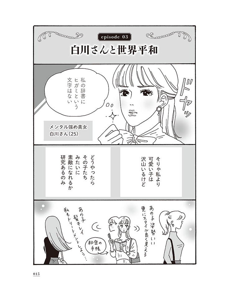 ②「私もキレイ あの子もキレイ」 