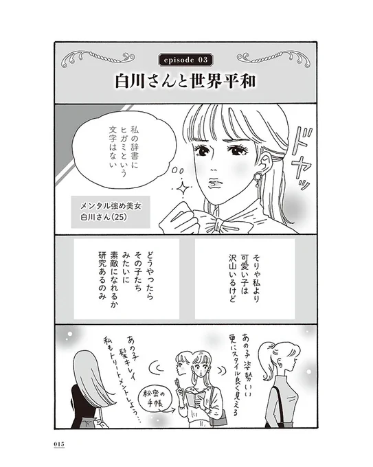 ②「私もキレイ あの子もキレイ」 