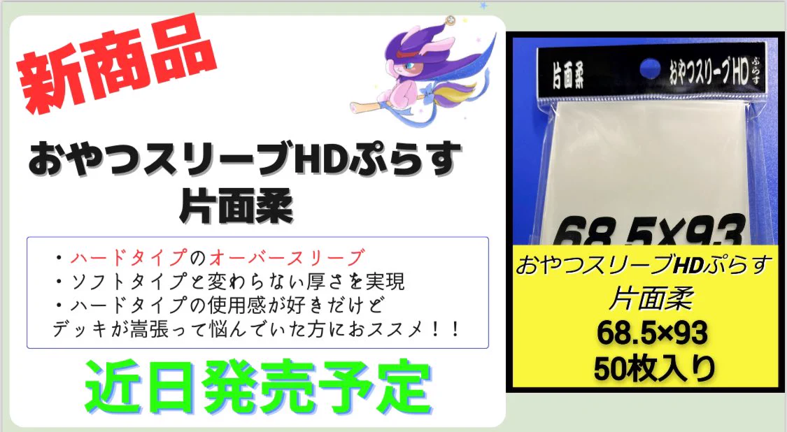 おやつのじかんトレカ（おやつスリーブ）@YouTube on X: 