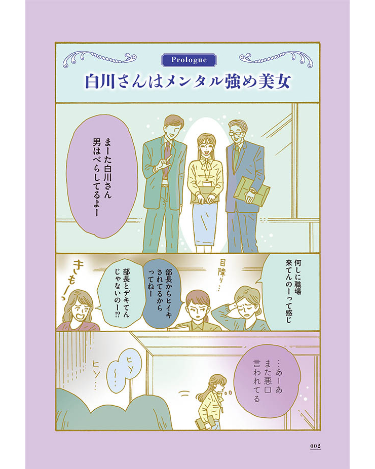 #メンタル強め美女白川さん
1巻収録作8本📚

① 白川さん初登場 
