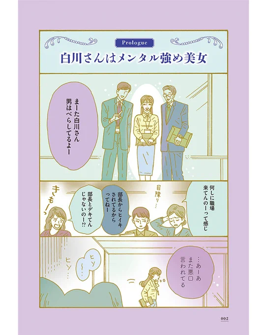 #メンタル強め美女白川さん
1巻収録作8本📚

① 白川さん初登場 
