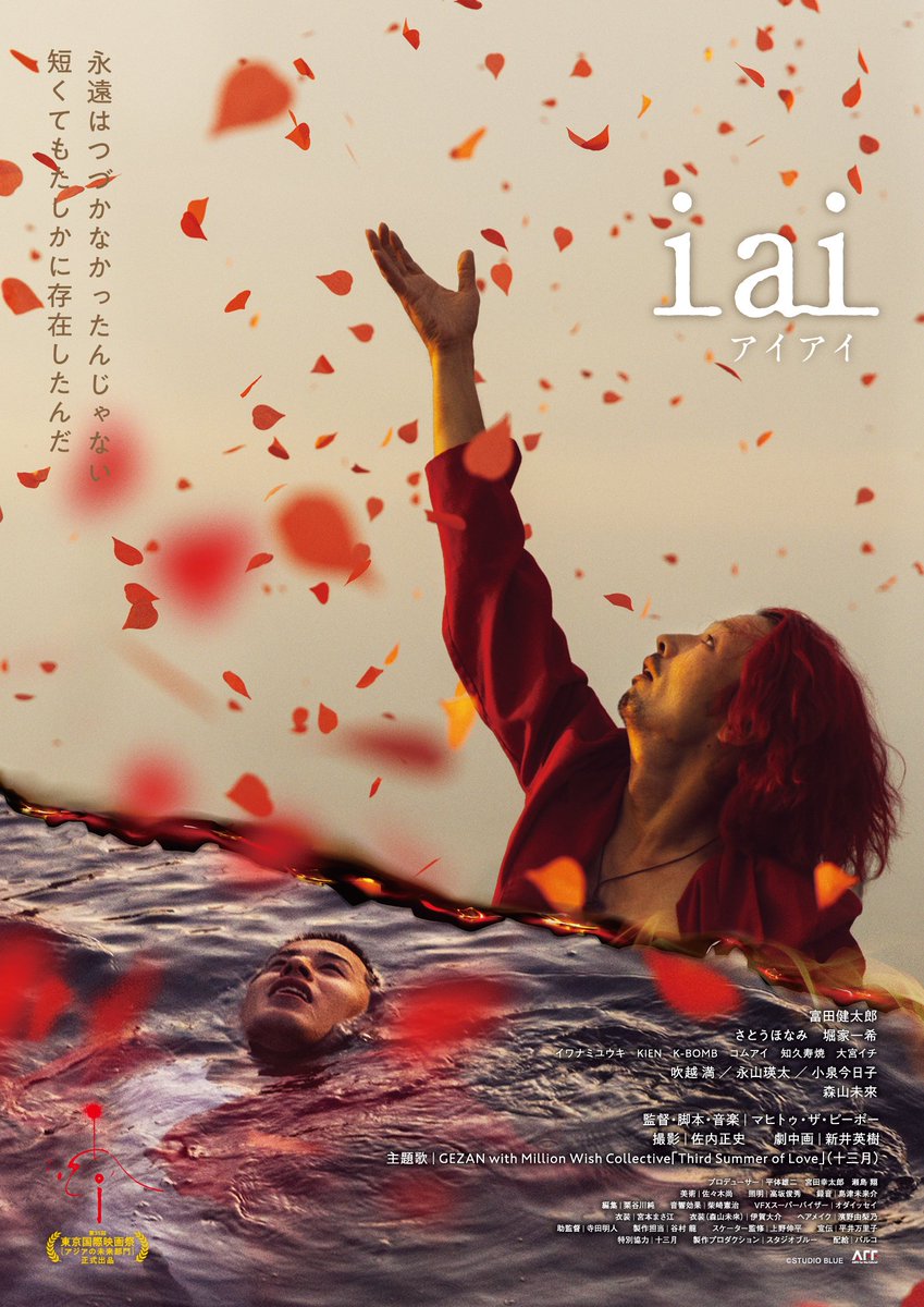 映画『i ai』
📝舞台挨拶のお知らせ🎙️

【開催日時】
4月20日（土）16：10の回
【登壇者】
森山未來さん

詳細↓
ttcg.jp/cinelibre_kobe…

森山未來さんによる当館で３度目の、おそらく最後の舞台挨拶です！ぜひご来場ください!