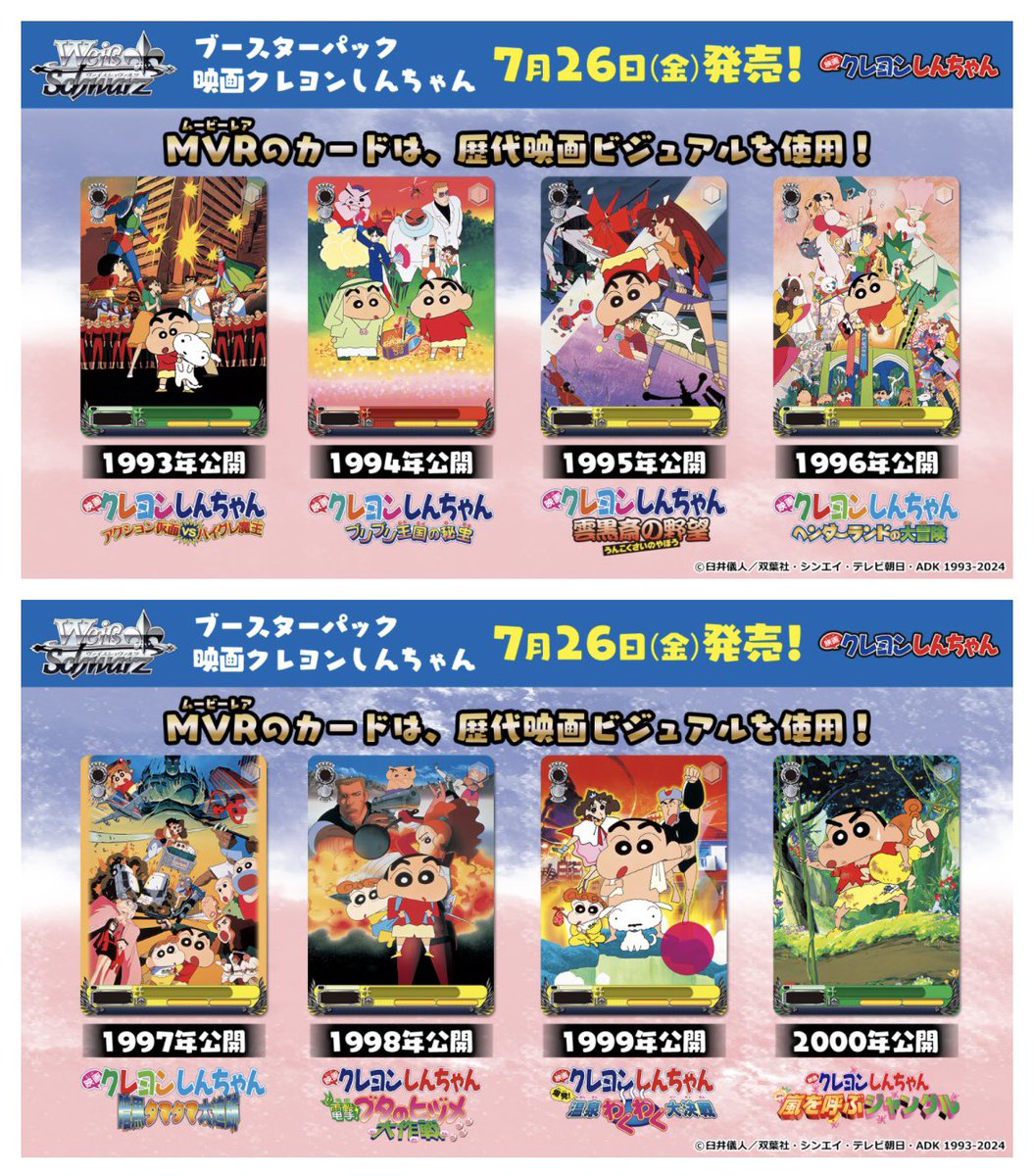 映画クレヨンしんちゃん MVR ムービーレア 31種 コンプリートセット